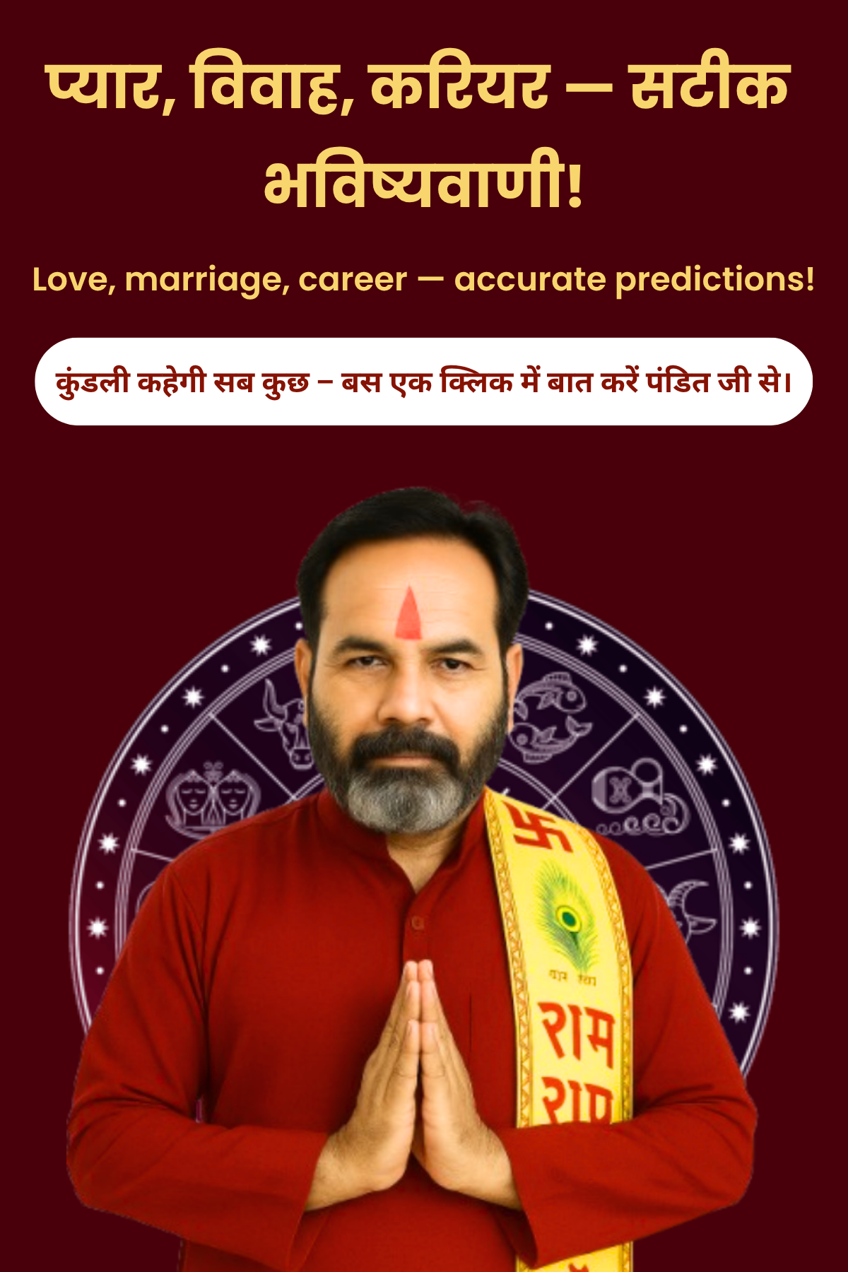 प्यार, विवाह, करियर — सटीक भविष्यवाणी! (1)