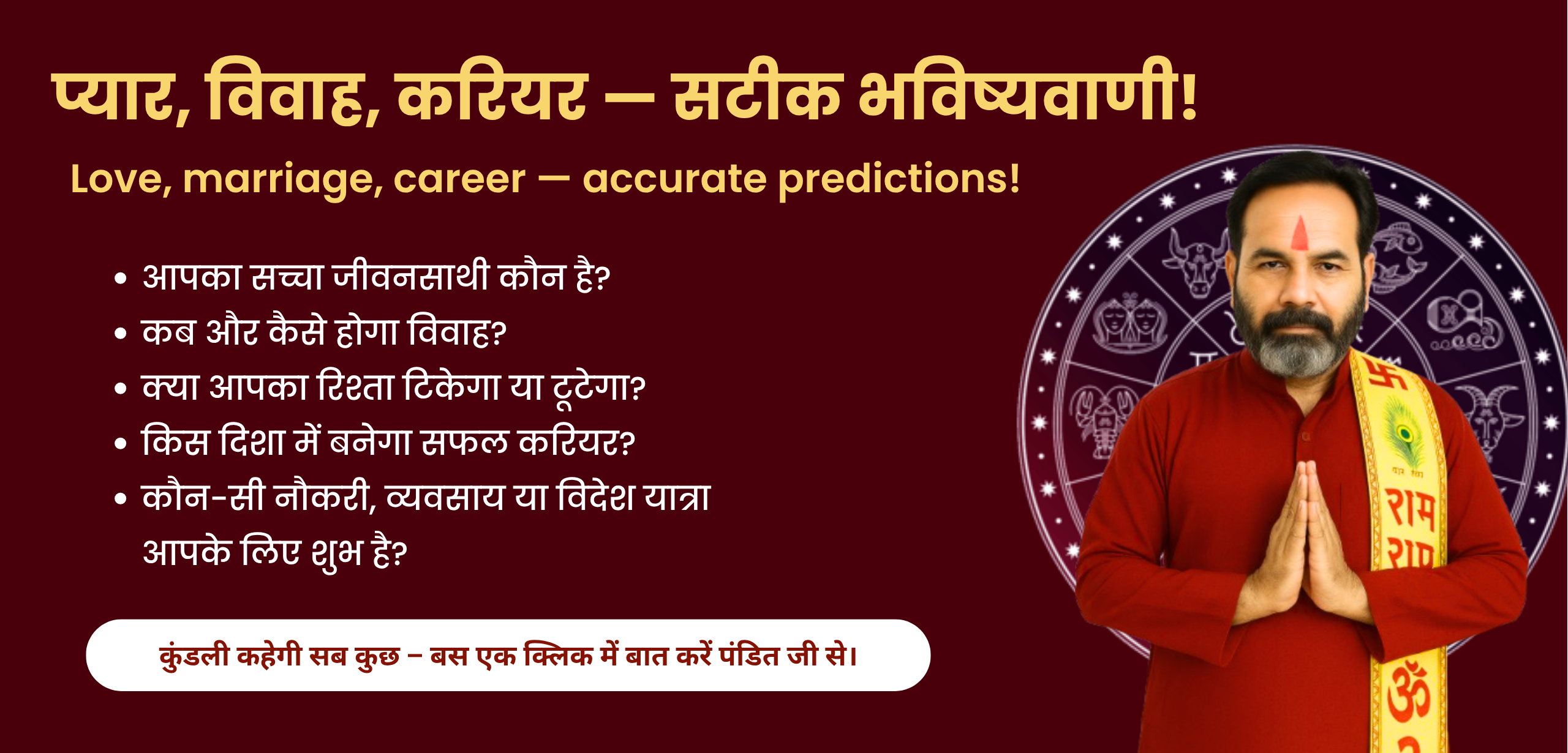 प्यार, विवाह, करियर — सटीक भविष्यवाणी!